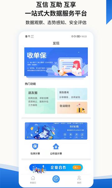贝融助手商家版app下载,贝融助手,商家app,办公app
