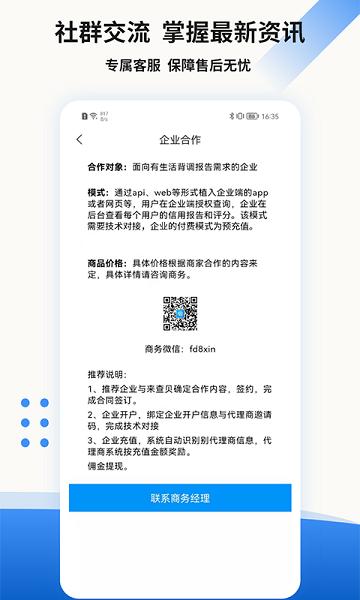 贝融助手商家版app下载,贝融助手,商家app,办公app
