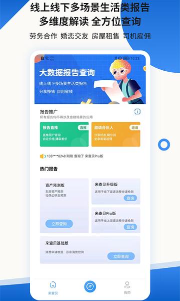 贝融助手商家版app下载,贝融助手,商家app,办公app