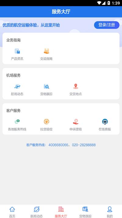 南航物流e行最新版下载,南航物流e行,物流app,运输app