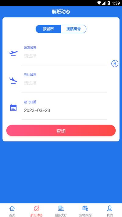 南航物流e行最新版下载,南航物流e行,物流app,运输app