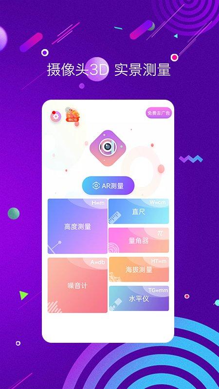 测距测量仪app下载,测距测量仪,测量app,工具app