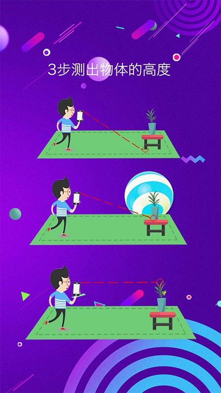 测距测量仪app下载,测距测量仪,测量app,工具app