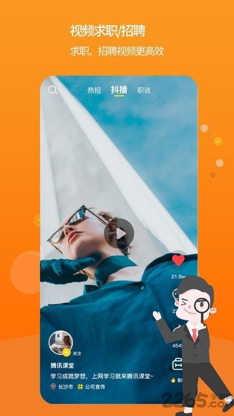 播聘网软件手机版下载,播聘,求职app,招聘app