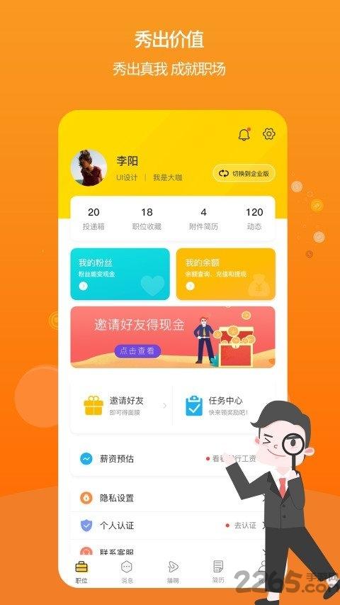播聘网软件手机版下载,播聘,求职app,招聘app