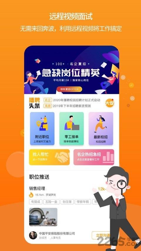 播聘网软件手机版下载,播聘,求职app,招聘app