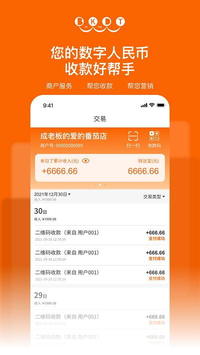财达商服app下载,财达商服,人民币app,管理app