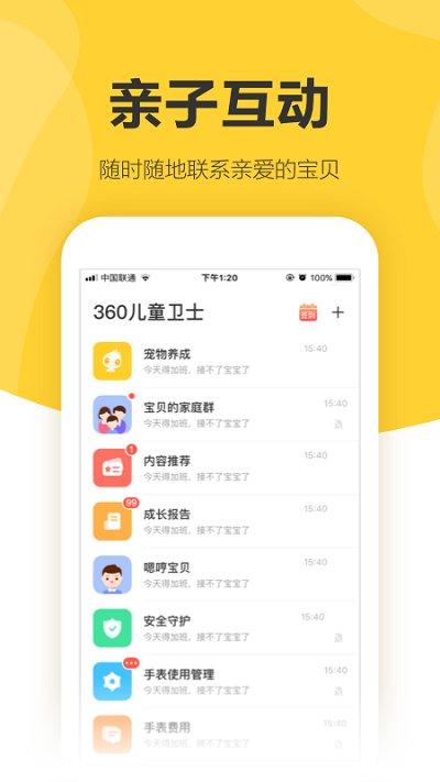 360儿童卫士app最新版本下载,360儿童卫士,儿童手表app