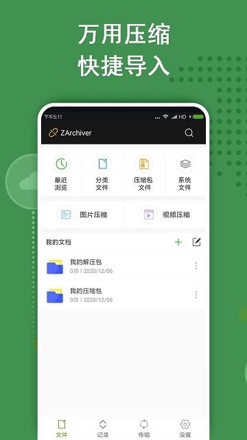 zarchiver解压缩工具官方版下载,zarchiver,解压app,工具app
