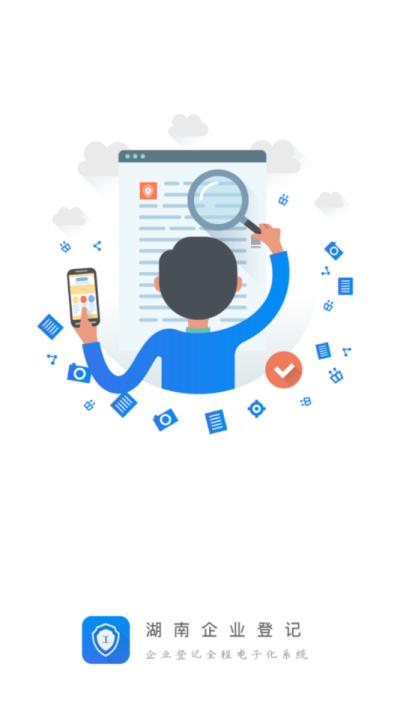 湖南企业登记全程电子化系统app下载,湖南企业登记,办公app,湖南app