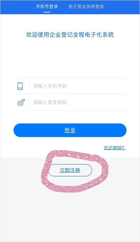 湖南企业登记全程电子化系统app下载,湖南企业登记,办公app,湖南app