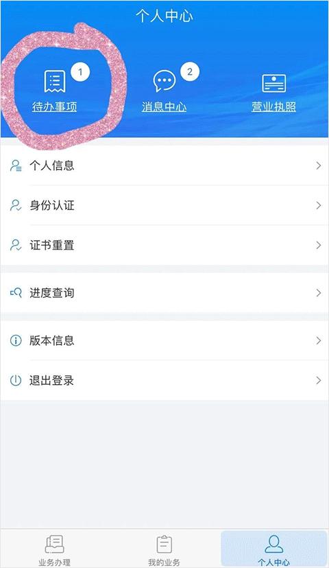 湖南企业登记全程电子化系统app下载,湖南企业登记,办公app,湖南app