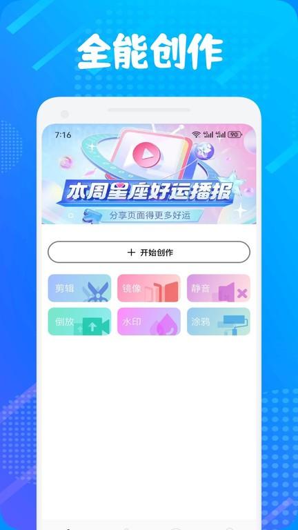 魔力视频助手app下载,视频制作app,魔力视频