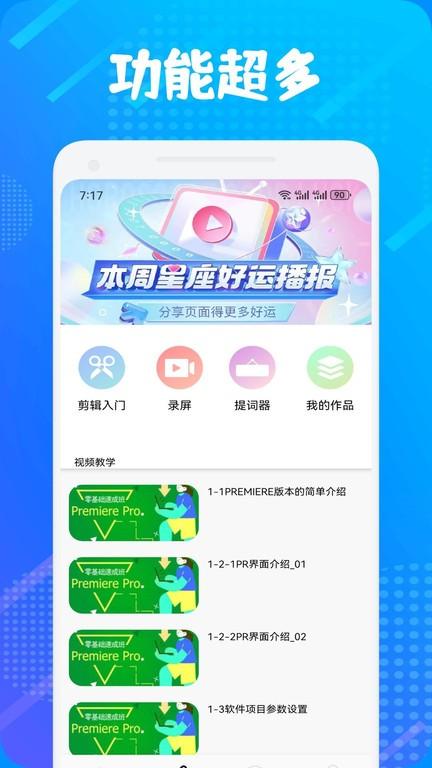 魔力视频助手app下载,视频制作app,魔力视频